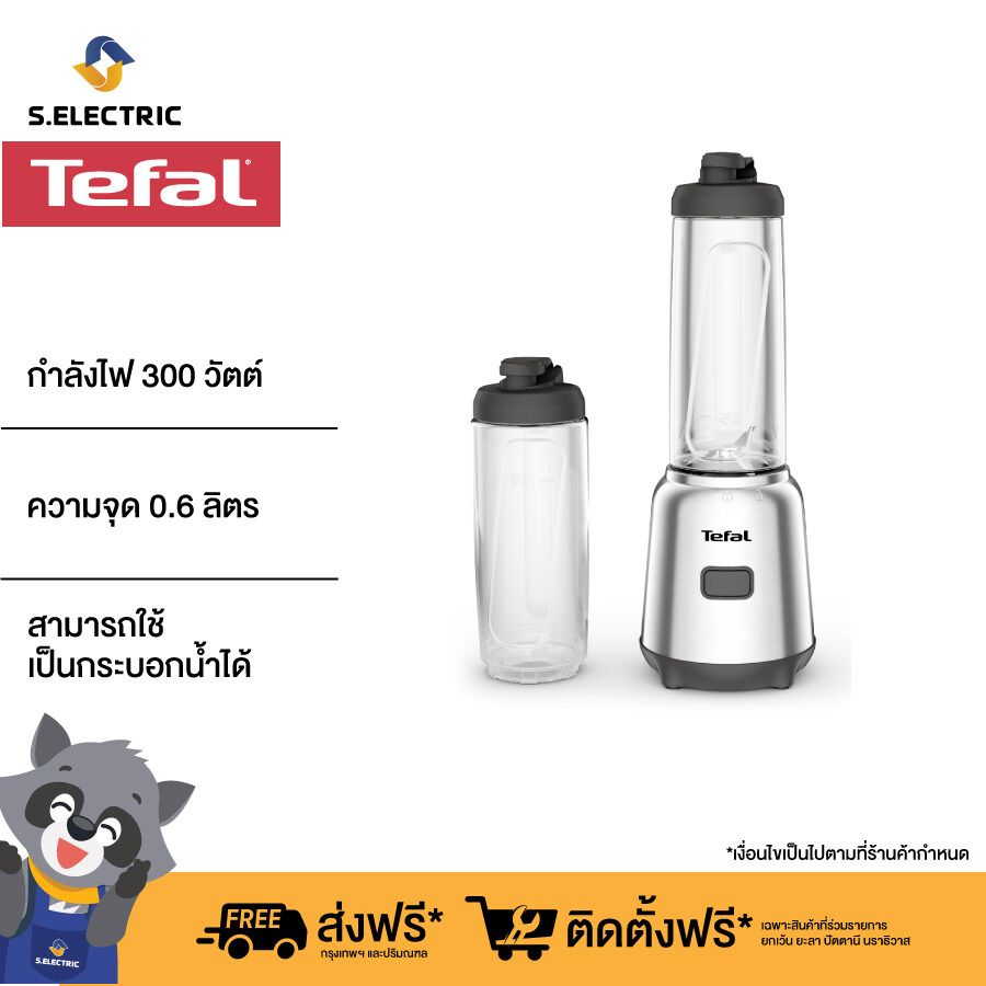 TEFAL MIX&MOVE MINI BLENDER เครื่องปั่นแบบพกพา รุ่น BL15FD30 ความจุด 0.6 ลิตร กำลังไฟ 300 วัตต์ จำนวน 2 โถ สามารถใช้เป็นกระบอกน้ำได้ ประกัน 2 ปี ส่งฟรี