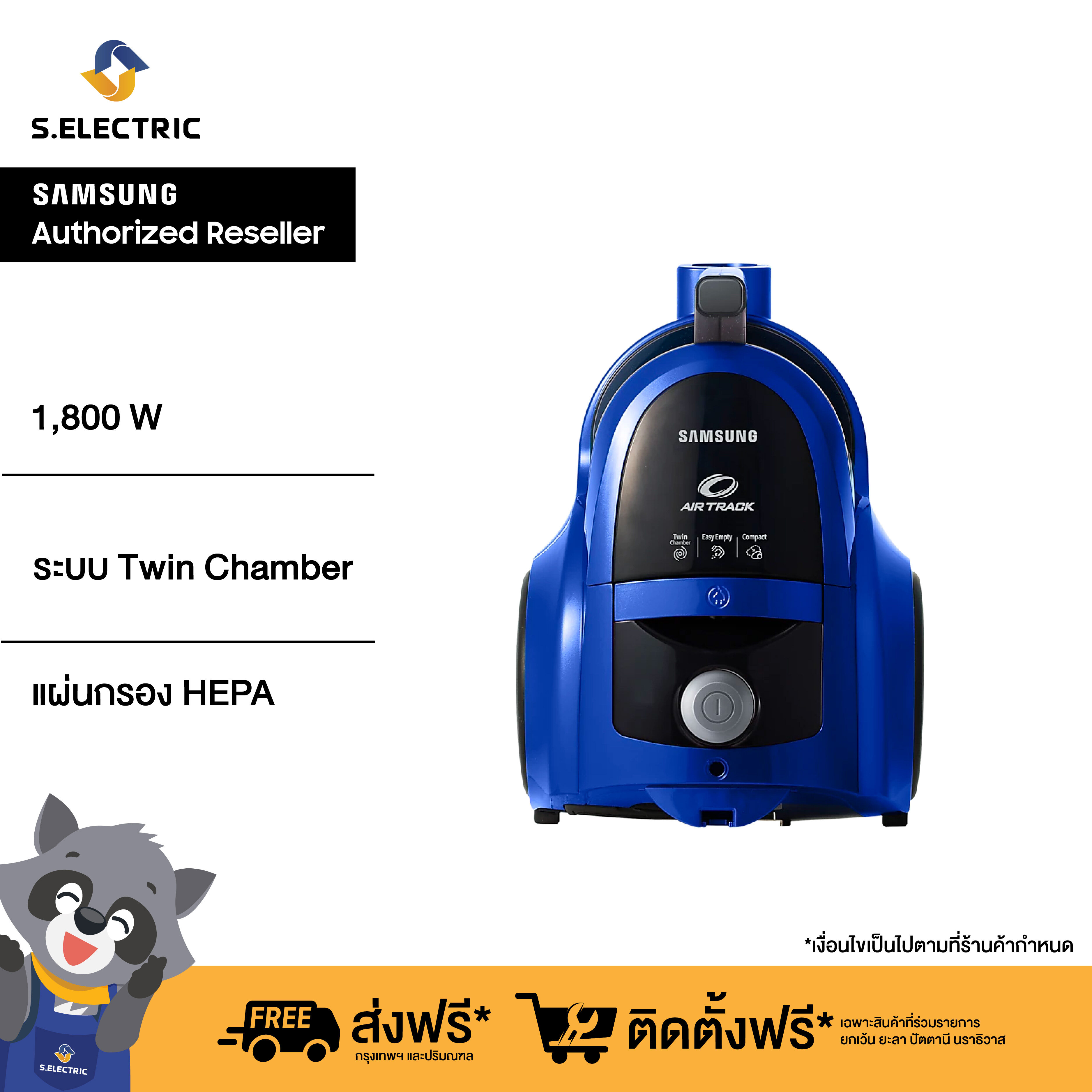 SAMSUNG เครื่องดูดฝุ่นแบบกล่อง รุ่น VCC4540S36  ระบบ Twin Chamber พลังดูดต่อเนื่อง 1800 วัตต์ แผ่นกรอง HEPA ได้รับการรับรองจาก SLG