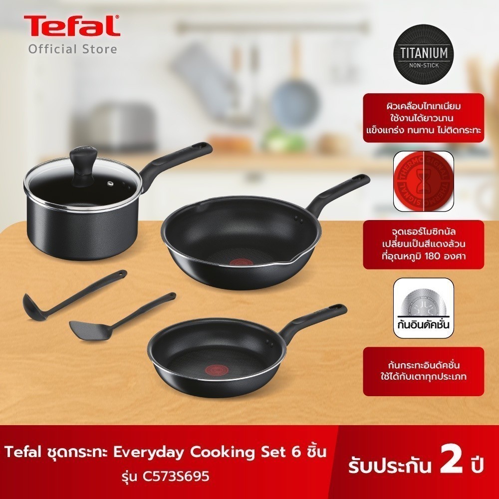 [สินค้าใหม่] Tefal เซ็ตเครื่องครัว Everyday Cooking C573S695 6 ชิ้น
