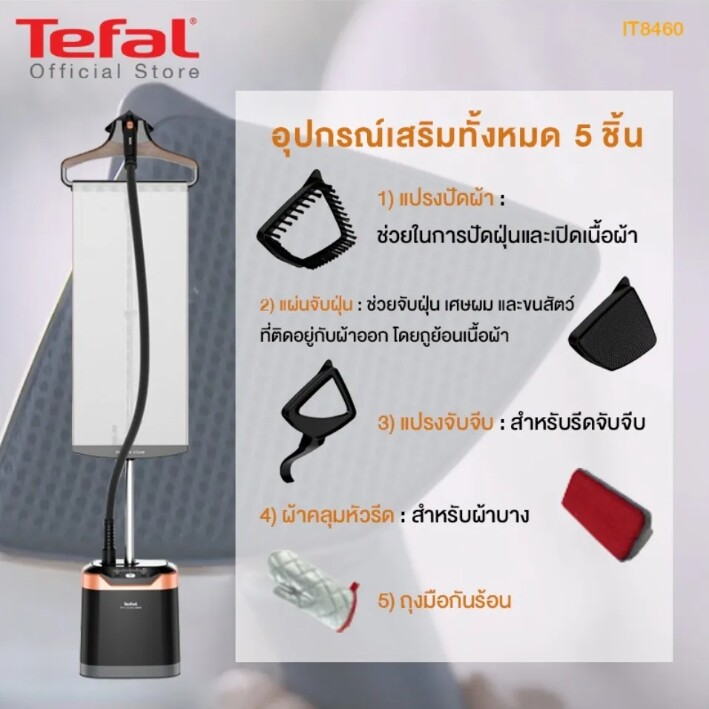 Tefal เครื่องรีดถนอมผ้าไอน้ำ PRO STYLE CARE 1800 วัตต์ รุ่น IT8460E0 รับประกันศูนย์ 2 ปี