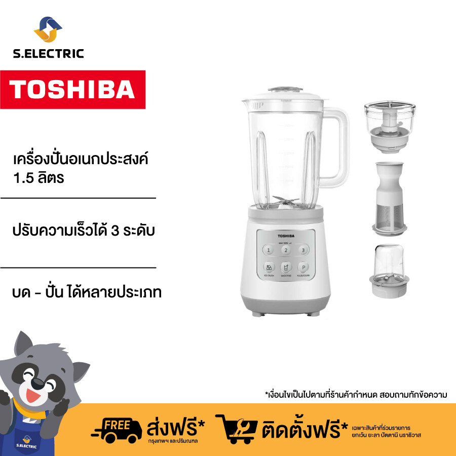 Toshiba เครื่องปั่นอเนกประสงค์ รุ่น BL-T70PR2 ความจุ 1.5 ลิตร กำลังไฟ 700 วัตต์ ปรับความเร็วได้ 3 ระดับ รับประกัน 2 ปี