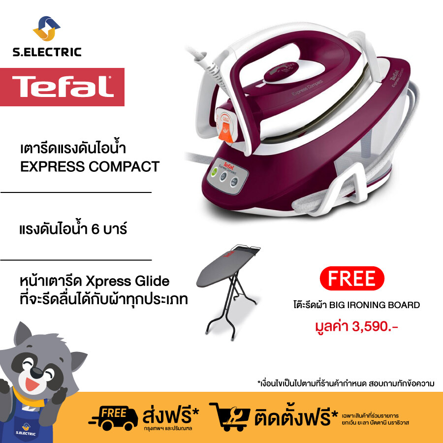 TEFAL เตารีดแรงดันไอน้ำ EXPRESS COMPACT รุ่น SV7120 แรงดัน 6 บาร์ กำลังไฟ 2380-2830 วัตต์ ความจุ 1.7 ลิตร ให้ไอน้ำมากกว่า 3 เท่า*