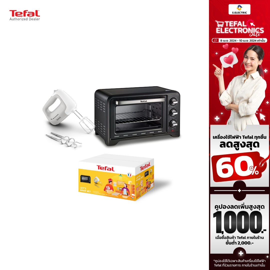 TEFAL NY21-S05 LETS BAKE SET รุ่น OF4448TH เตาอบ 19 ลิตร + รุ่น HT450B38 เครื่องผสมอาหาร กำลังไฟ 450 วัตต์ รับประกัน 2 ปี ส่งฟรีทั่วไทย