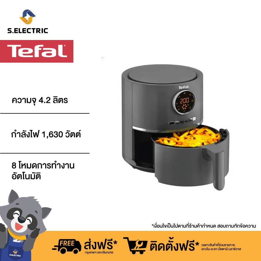 Tefal หม้อทอดไร้น้ำมัน รุ่น EY111B66 ความจุ 4.2 ลิตร หม้อทอดไฟฟ้า หม้อทอดลมร้อน กำลังไฟ 1,630 วัตต์ - 8 โหมดการทำงานอัตโนมัติ ประกัน 2 ปี ส่งฟรี