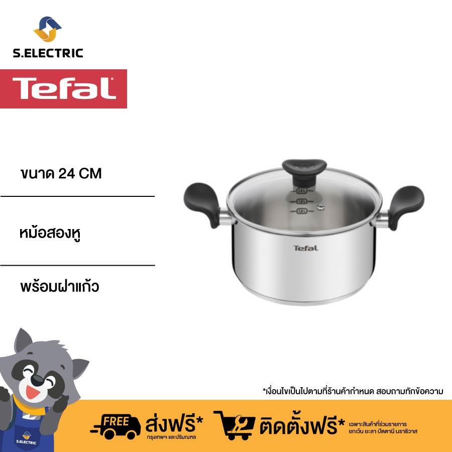 Tefal หม้อสองหู ขนาด 24 cm. รุ่น Primary E3084604